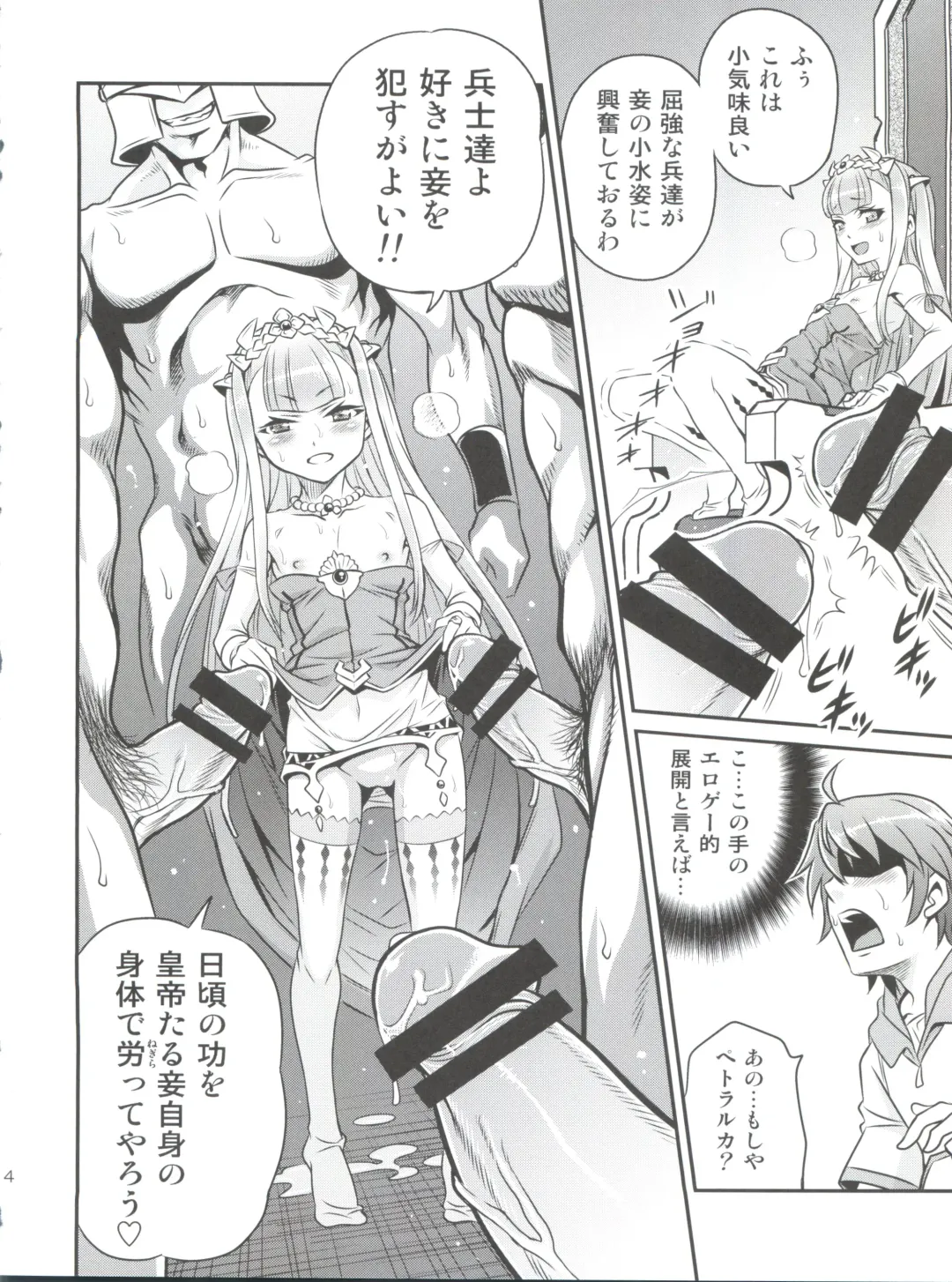 [Kyouichirou] Shingeki no Petralka Fhentai - Page 13