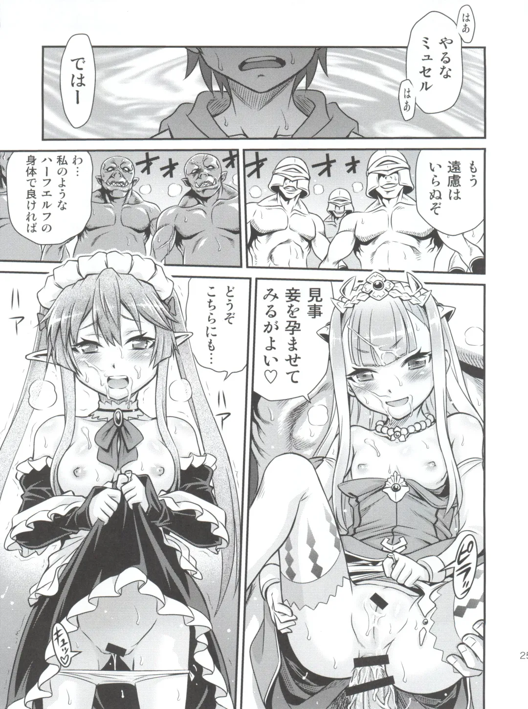 [Kyouichirou] Shingeki no Petralka Fhentai - Page 24