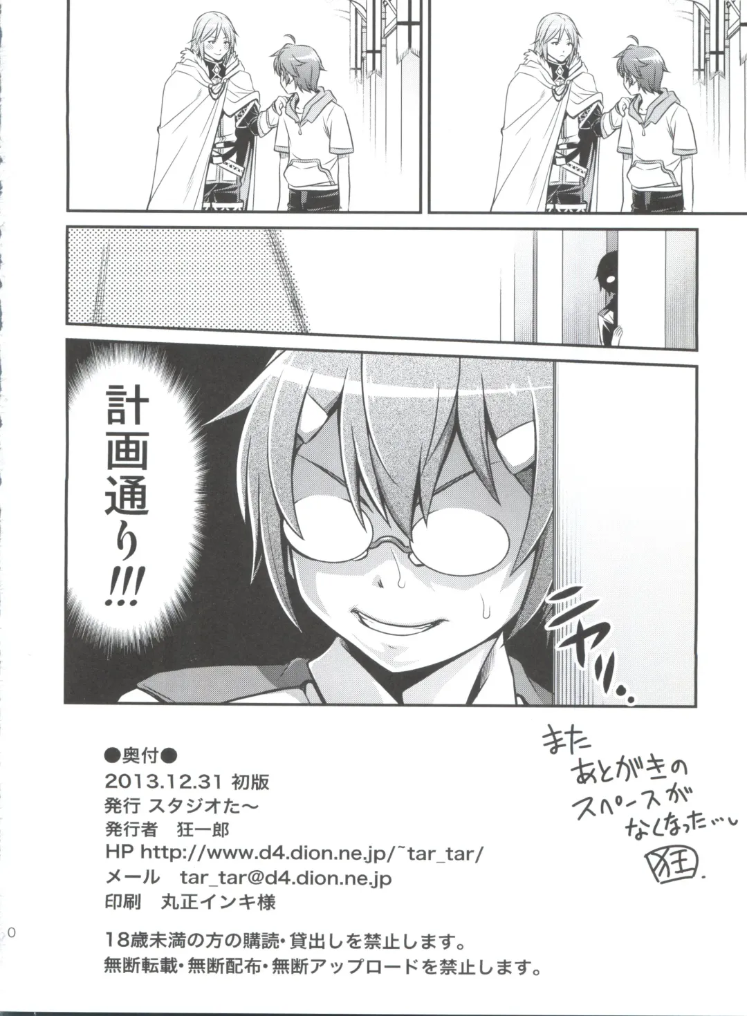 [Kyouichirou] Shingeki no Petralka Fhentai - Page 29