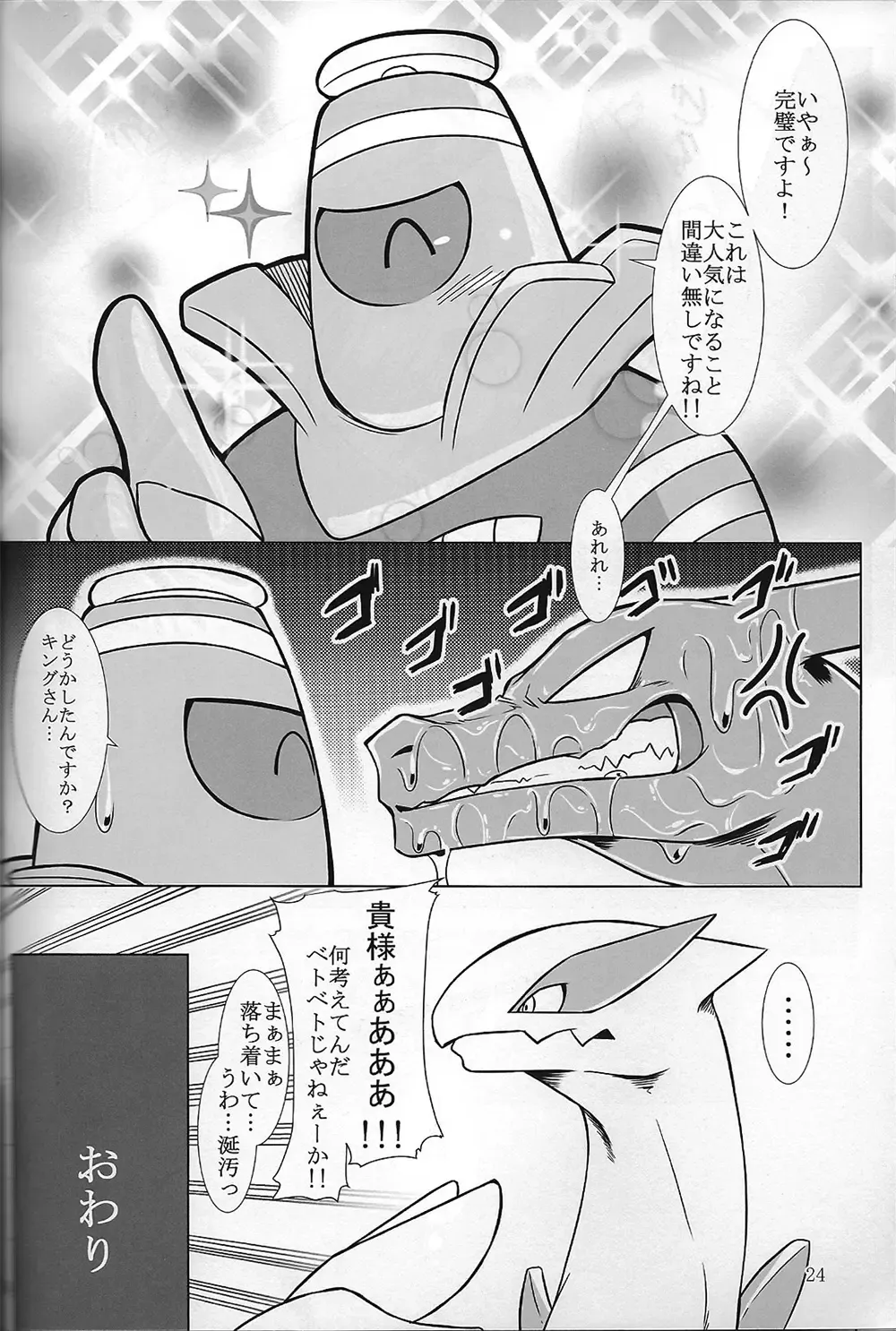 [Plus Alpha - Ume] Hentai to Ouji FULL VERSION Fhentai - Page 23