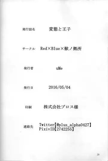 [Plus Alpha - Ume] Hentai to Ouji FULL VERSION Fhentai - Page 25