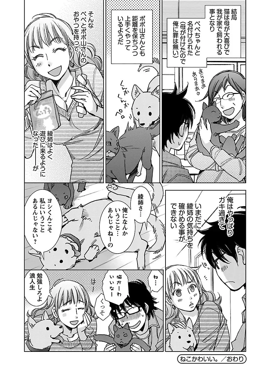 [Kerorin] Neko na Kanojo to Inu no Boku Fhentai.net - Page 90