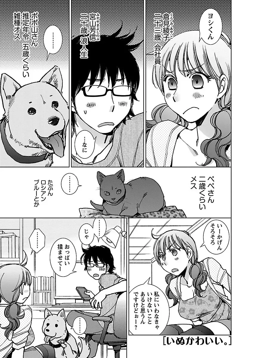 [Kerorin] Neko na Kanojo to Inu no Boku Fhentai.net - Page 91