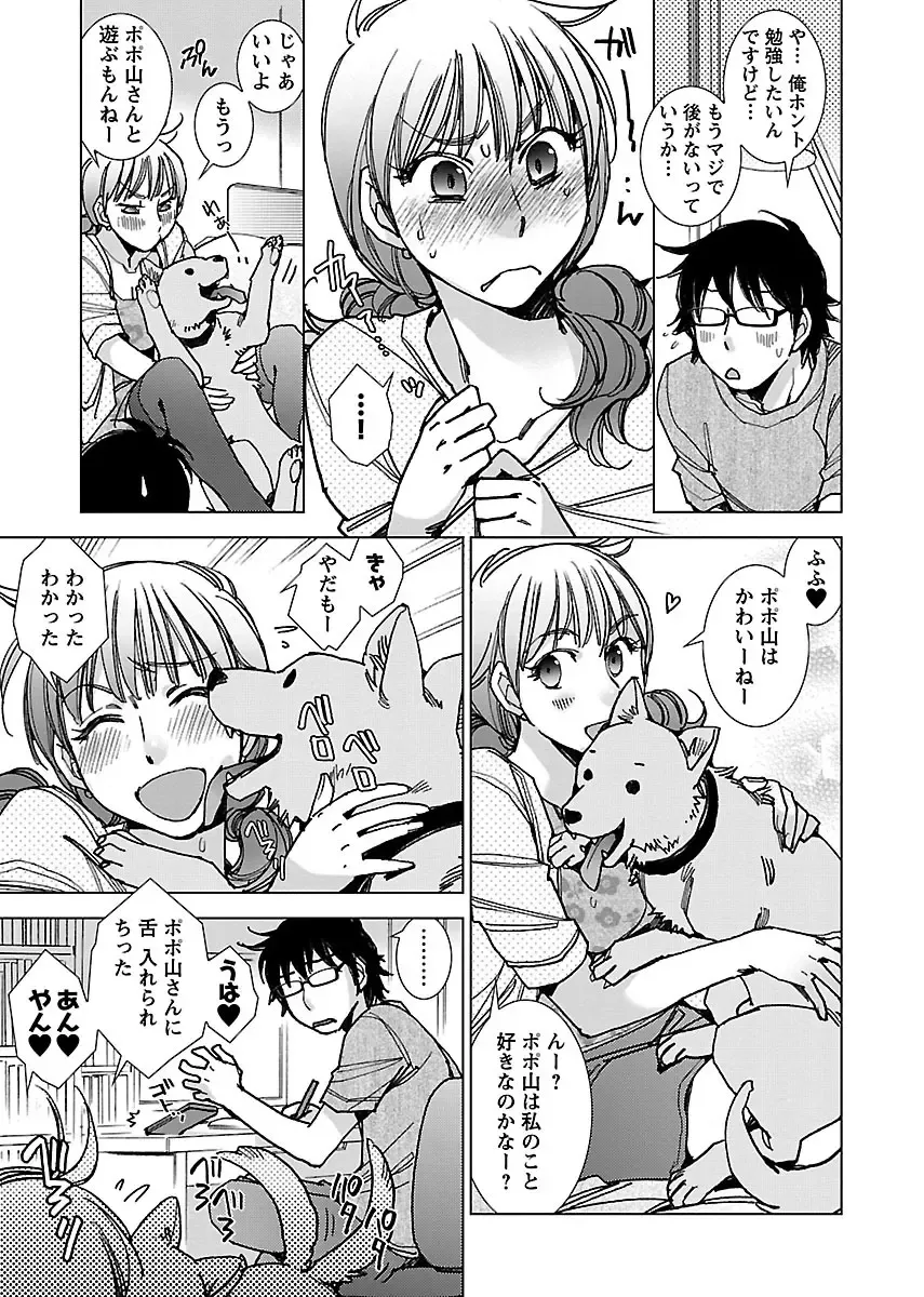 [Kerorin] Neko na Kanojo to Inu no Boku Fhentai.net - Page 93