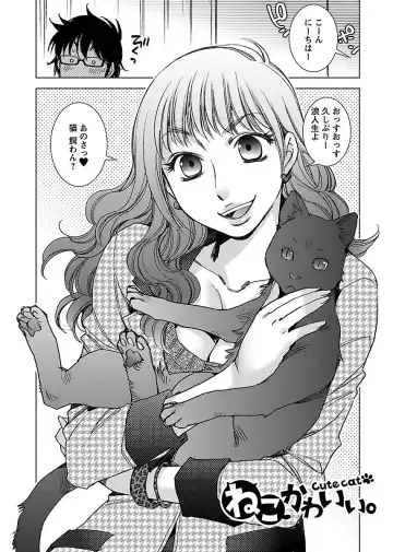 [Kerorin] Neko na Kanojo to Inu no Boku Fhentai.net - Page 72