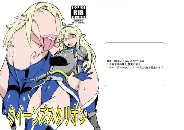 [Nikujiruc] Queen's Stallion Fhentai - Page 23