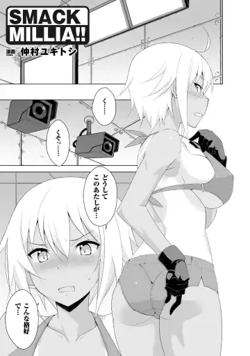 [Astroguy2] SMACK MILLIA!! - Fhentai