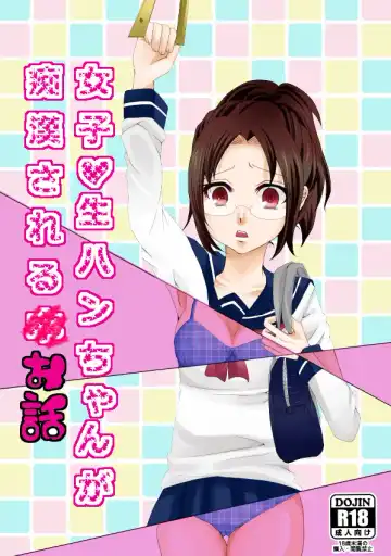 [Nakamura] Joshikousei Han-chan ga Chikan Sareru Hon - Fhentai