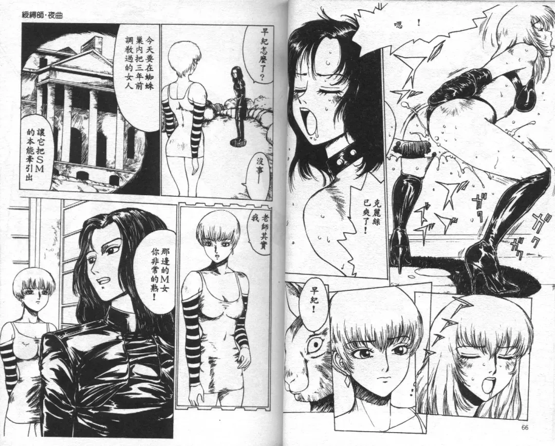 [Touma Ran] Jubakushi Yakyoku Fhentai - Page 34