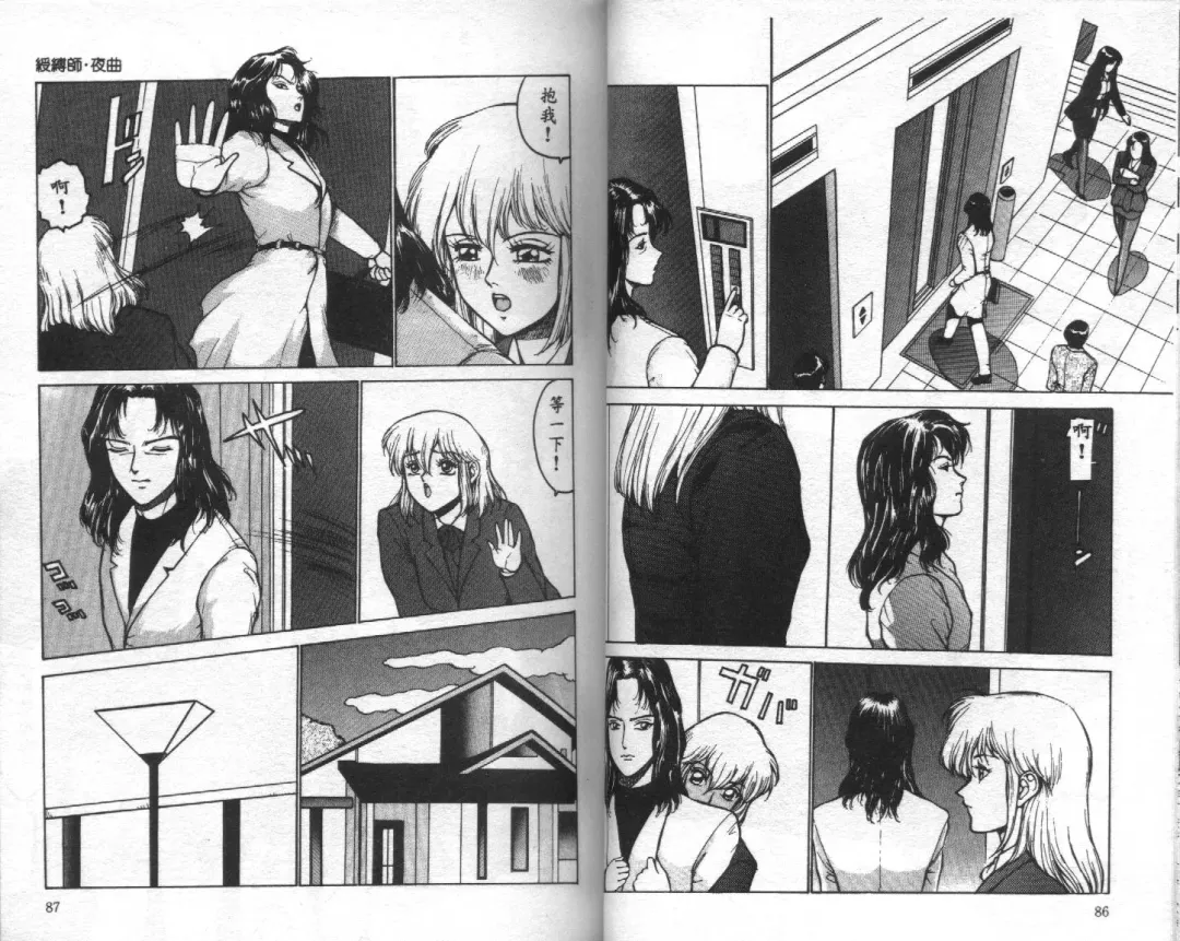 [Touma Ran] Jubakushi Yakyoku Fhentai - Page 44