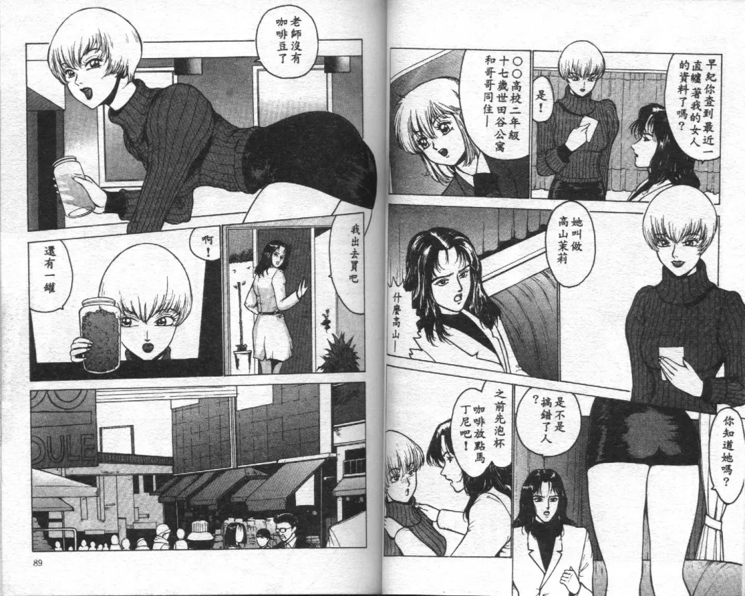 [Touma Ran] Jubakushi Yakyoku Fhentai - Page 45