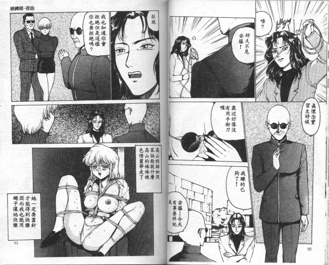 [Touma Ran] Jubakushi Yakyoku Fhentai - Page 47