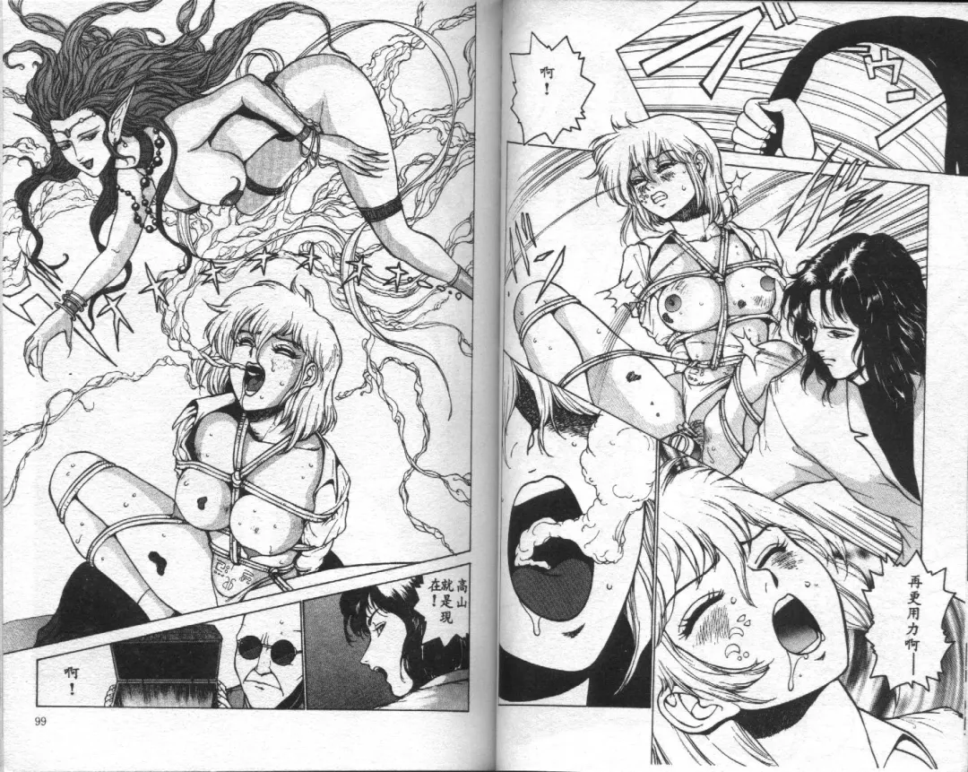 [Touma Ran] Jubakushi Yakyoku Fhentai - Page 50