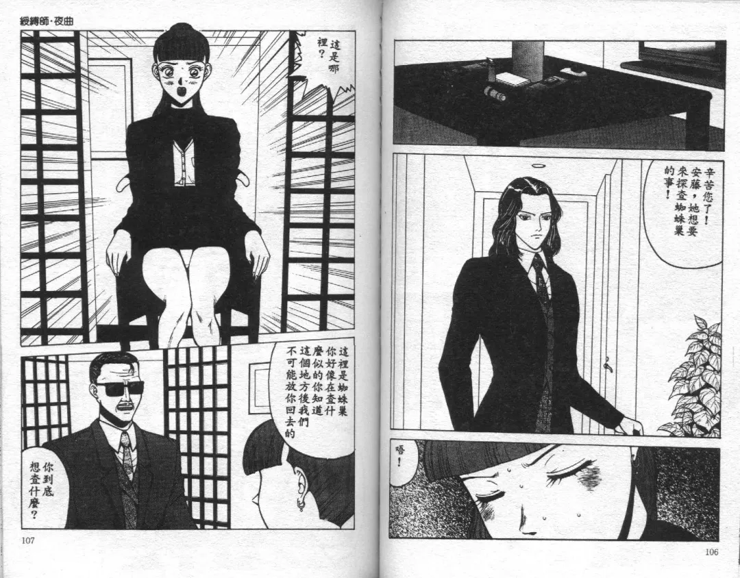 [Touma Ran] Jubakushi Yakyoku Fhentai - Page 54