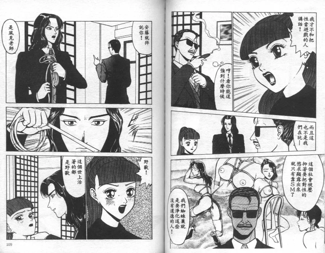 [Touma Ran] Jubakushi Yakyoku Fhentai - Page 55