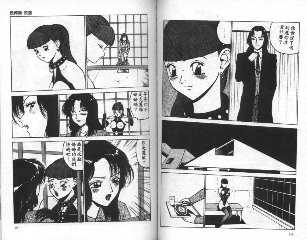 [Touma Ran] Jubakushi Yakyoku Fhentai - Page 61