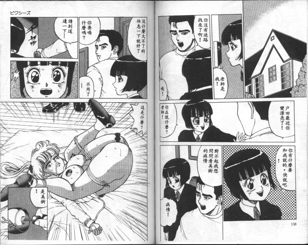 [Touma Ran] Jubakushi Yakyoku Fhentai - Page 70