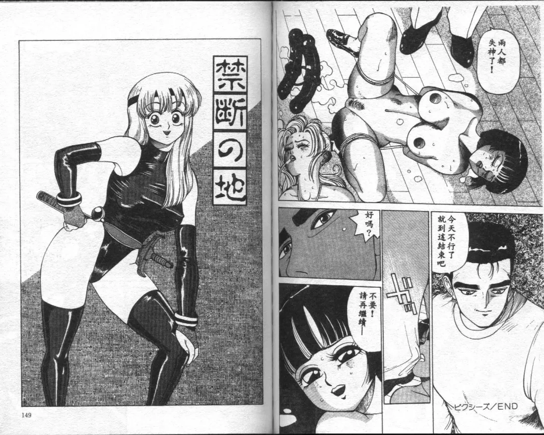 [Touma Ran] Jubakushi Yakyoku Fhentai - Page 75