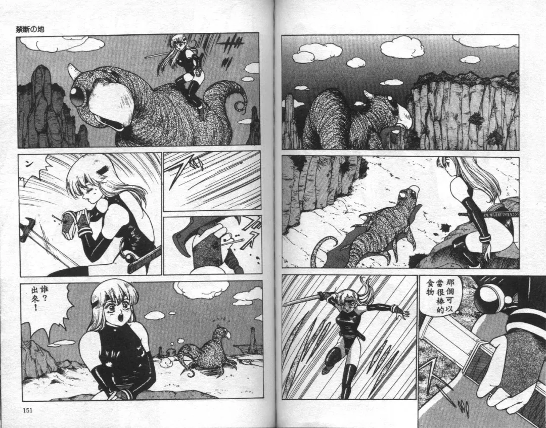 [Touma Ran] Jubakushi Yakyoku Fhentai - Page 76