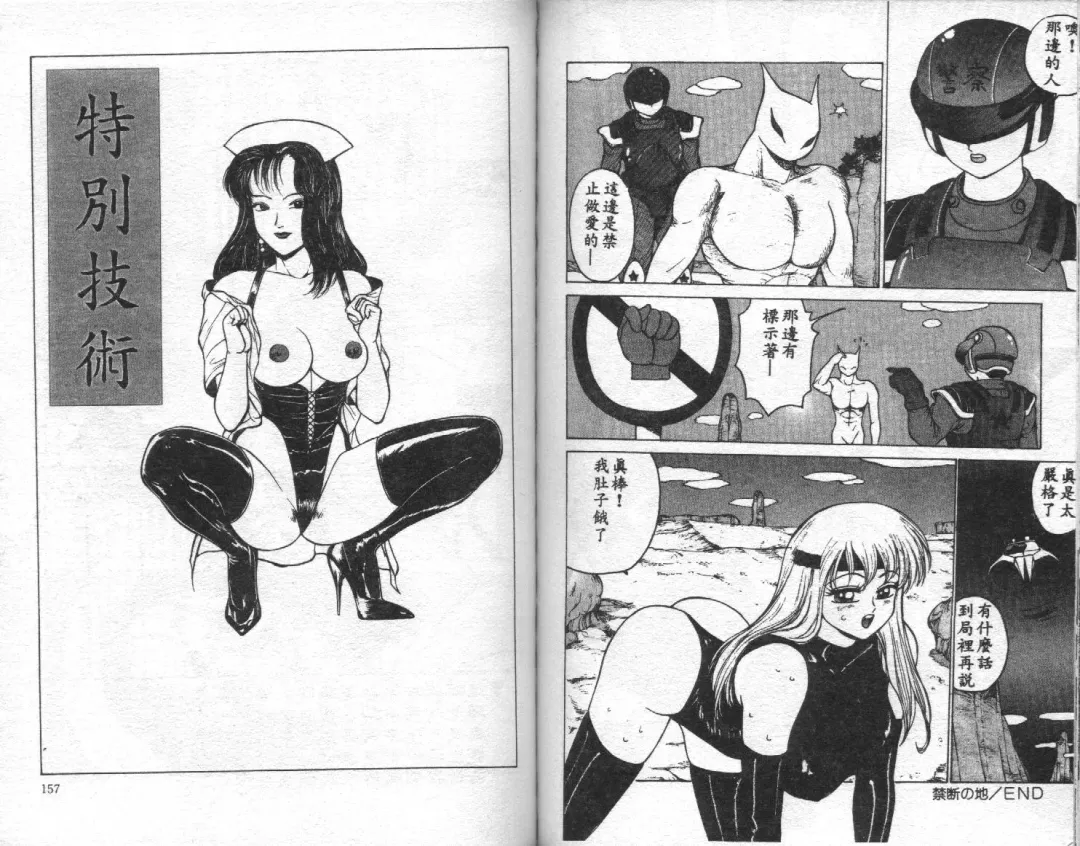 [Touma Ran] Jubakushi Yakyoku Fhentai - Page 79