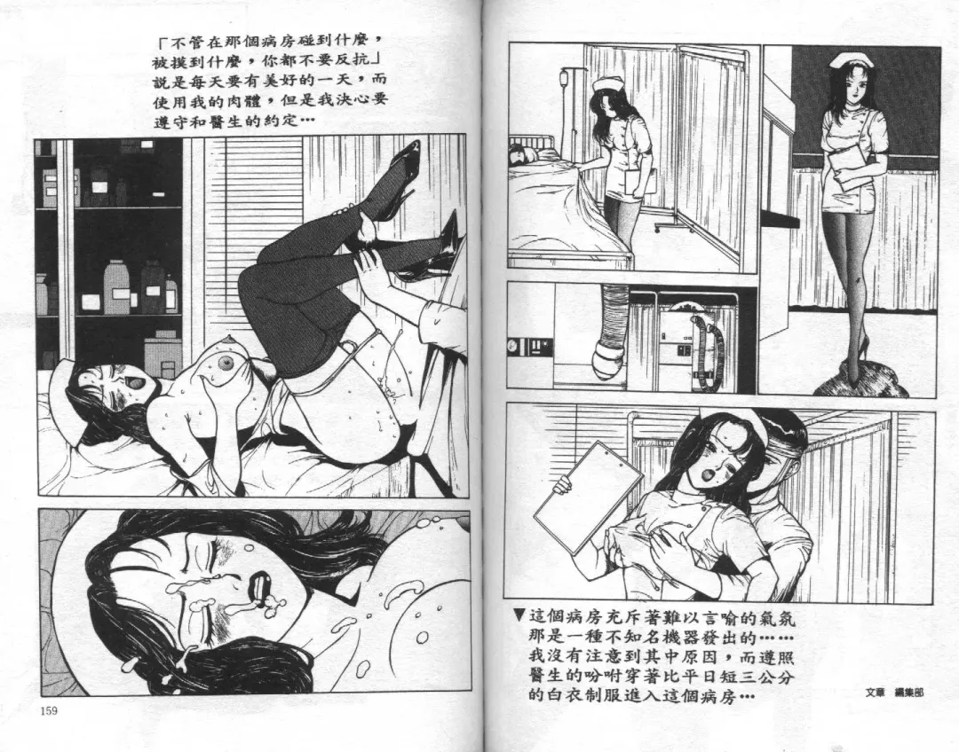 [Touma Ran] Jubakushi Yakyoku Fhentai - Page 80