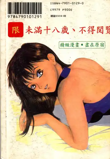 [Touma Ran] Jubakushi Yakyoku Fhentai - Page 115