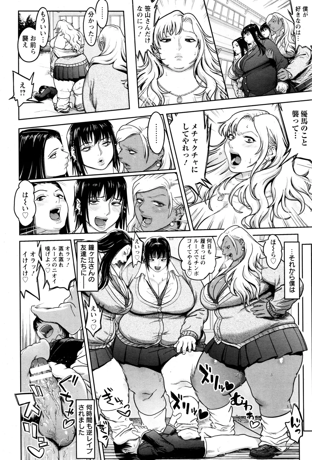 [Herohero Tom] Bully Me! Fhentai - Page 14