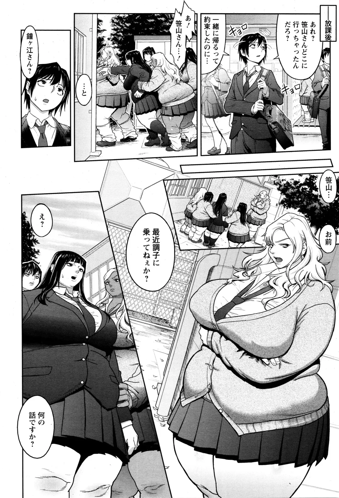 [Herohero Tom] Bully Me! Fhentai - Page 2