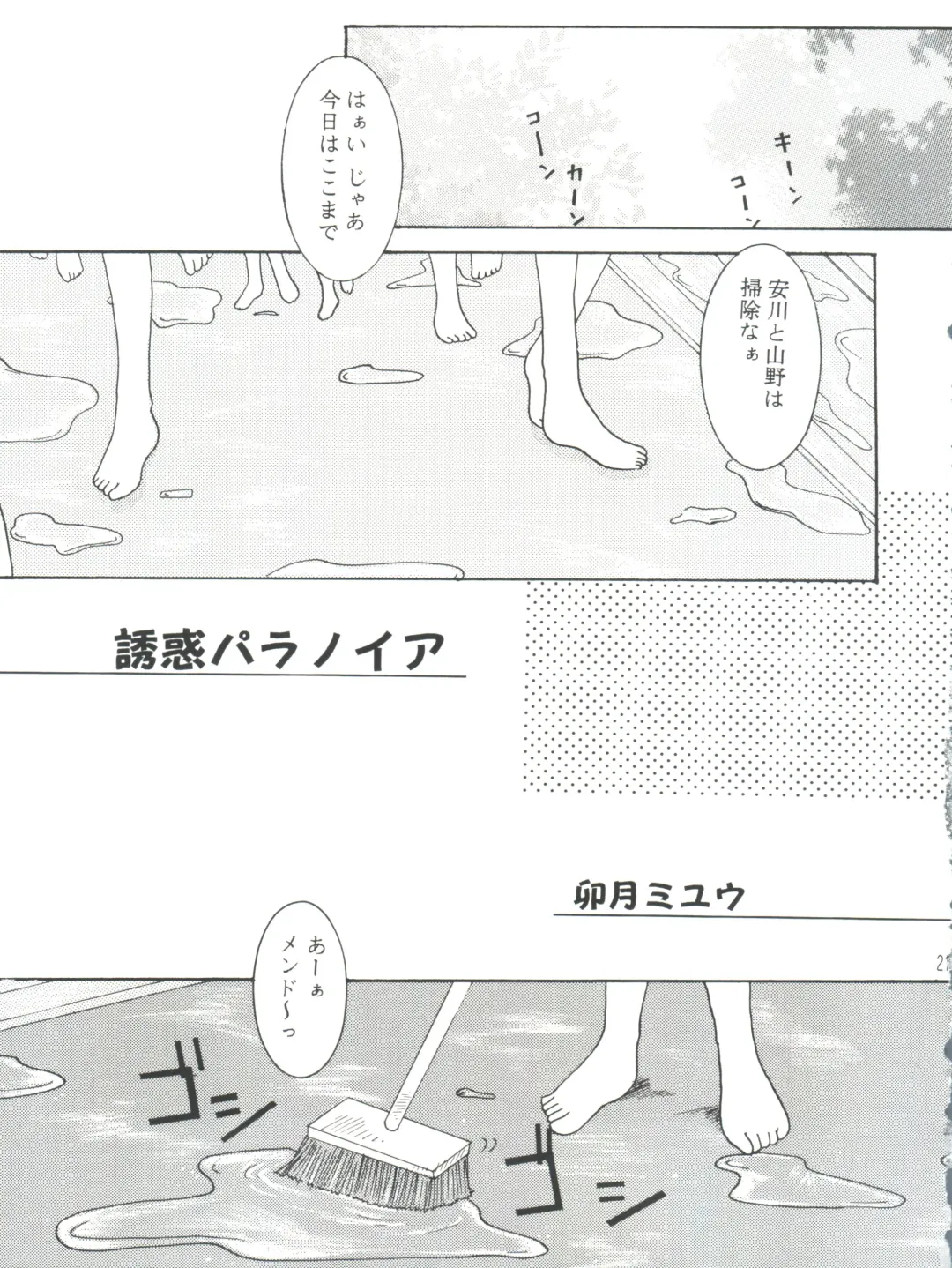 [Ryuuka Ryou - Uzuki Miyuu] Taiyou to Tsuki ni Somuite V Fhentai - Page 20