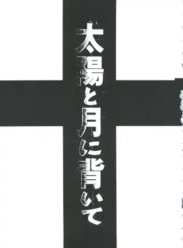 [Ryuuka Ryou - Uzuki Miyuu] Taiyou to Tsuki ni Somuite V Fhentai - Page 2