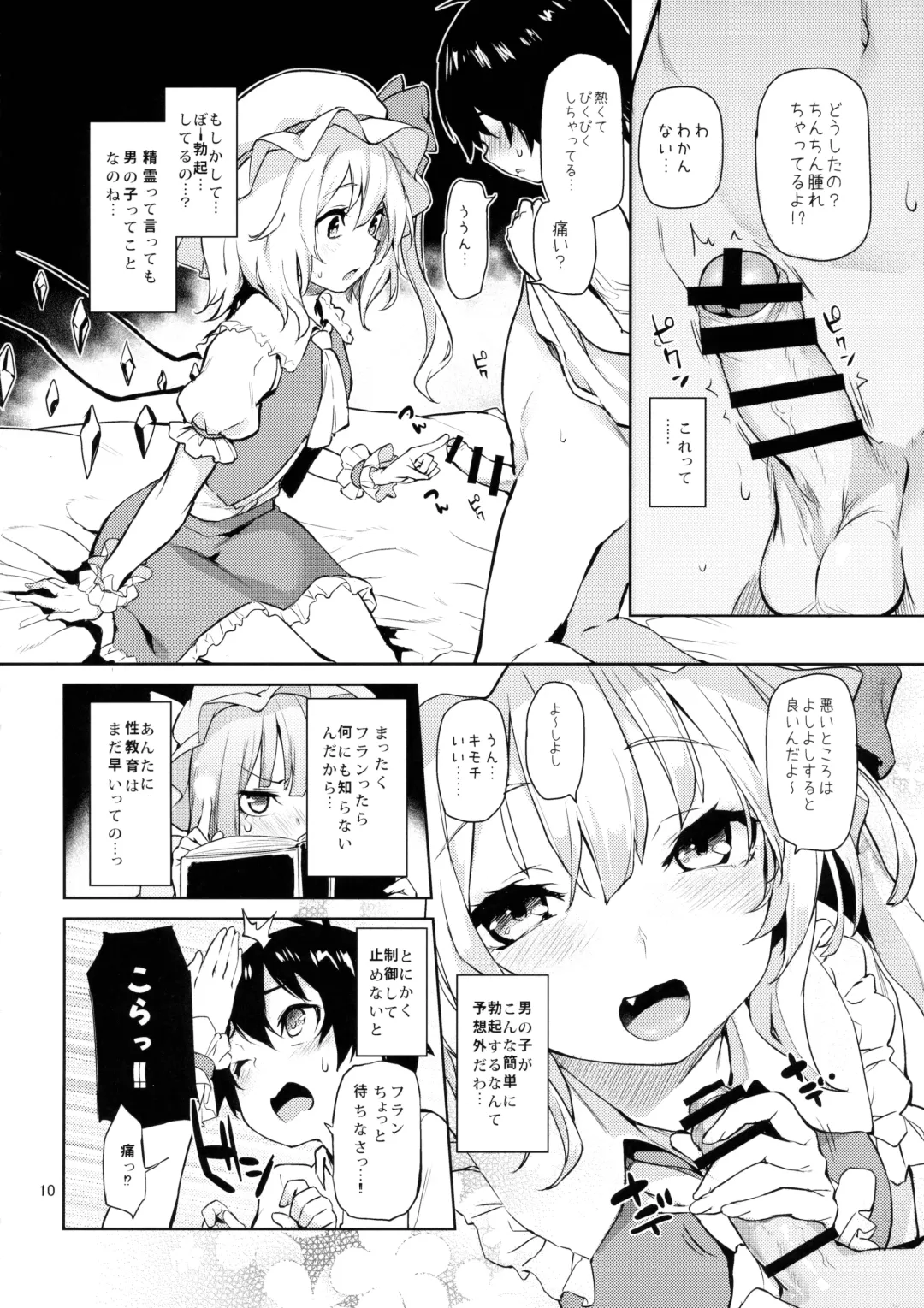 [Michiking] Osewa Shinaide Flan Onee-chan! Fhentai.net - Page 10