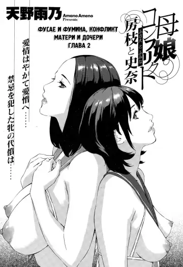 Read [Amano Ameno] Oyako Conflict Fusae to Fumina - ch. 2 - Fhentai