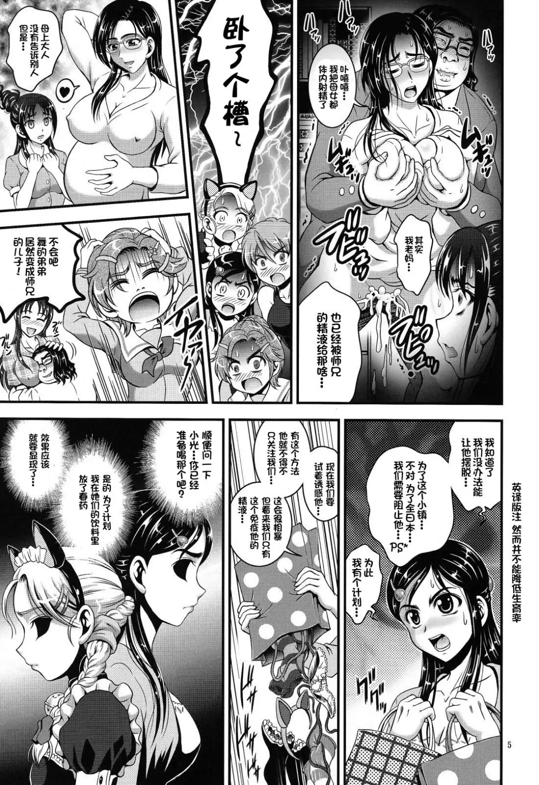 [Kakyouin Chiroru] Ore Yome Ranking 1 Fhentai.net - Page 6