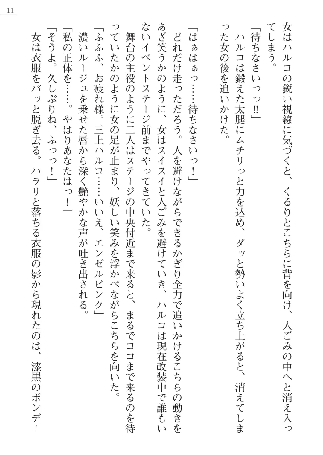 [Arai Yuu - Takase Muh] Angel Venus ANOTHER Mesubuta e to Ochita Tenshi Fhentai - Page 11