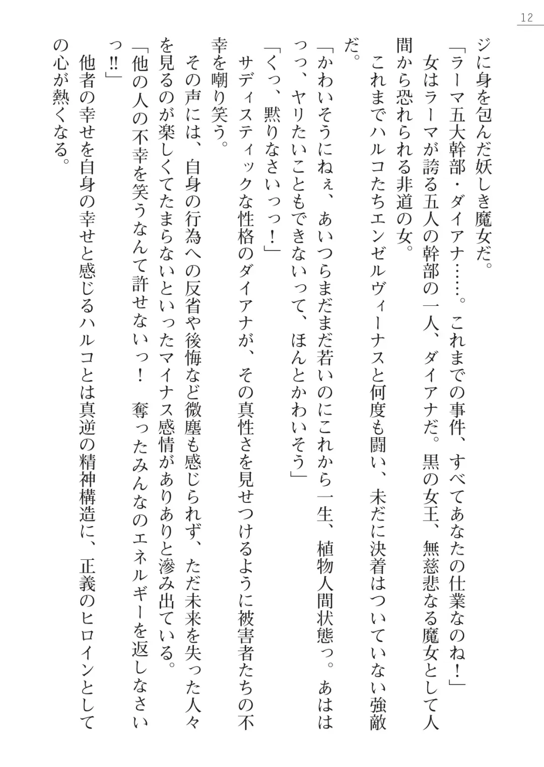 [Arai Yuu - Takase Muh] Angel Venus ANOTHER Mesubuta e to Ochita Tenshi Fhentai - Page 12