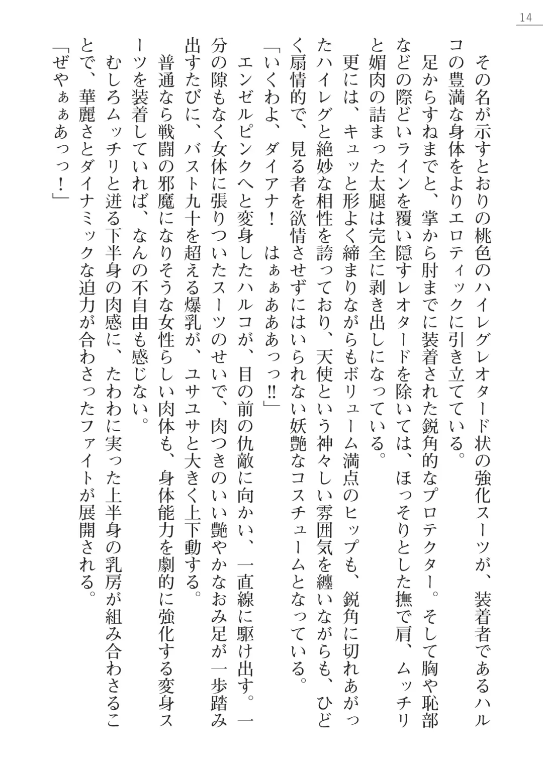 [Arai Yuu - Takase Muh] Angel Venus ANOTHER Mesubuta e to Ochita Tenshi Fhentai - Page 14