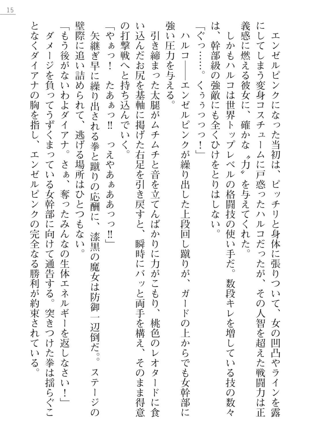 [Arai Yuu - Takase Muh] Angel Venus ANOTHER Mesubuta e to Ochita Tenshi Fhentai - Page 15