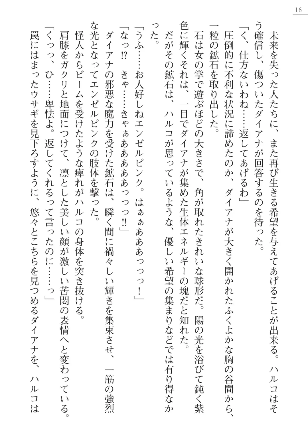 [Arai Yuu - Takase Muh] Angel Venus ANOTHER Mesubuta e to Ochita Tenshi Fhentai - Page 16