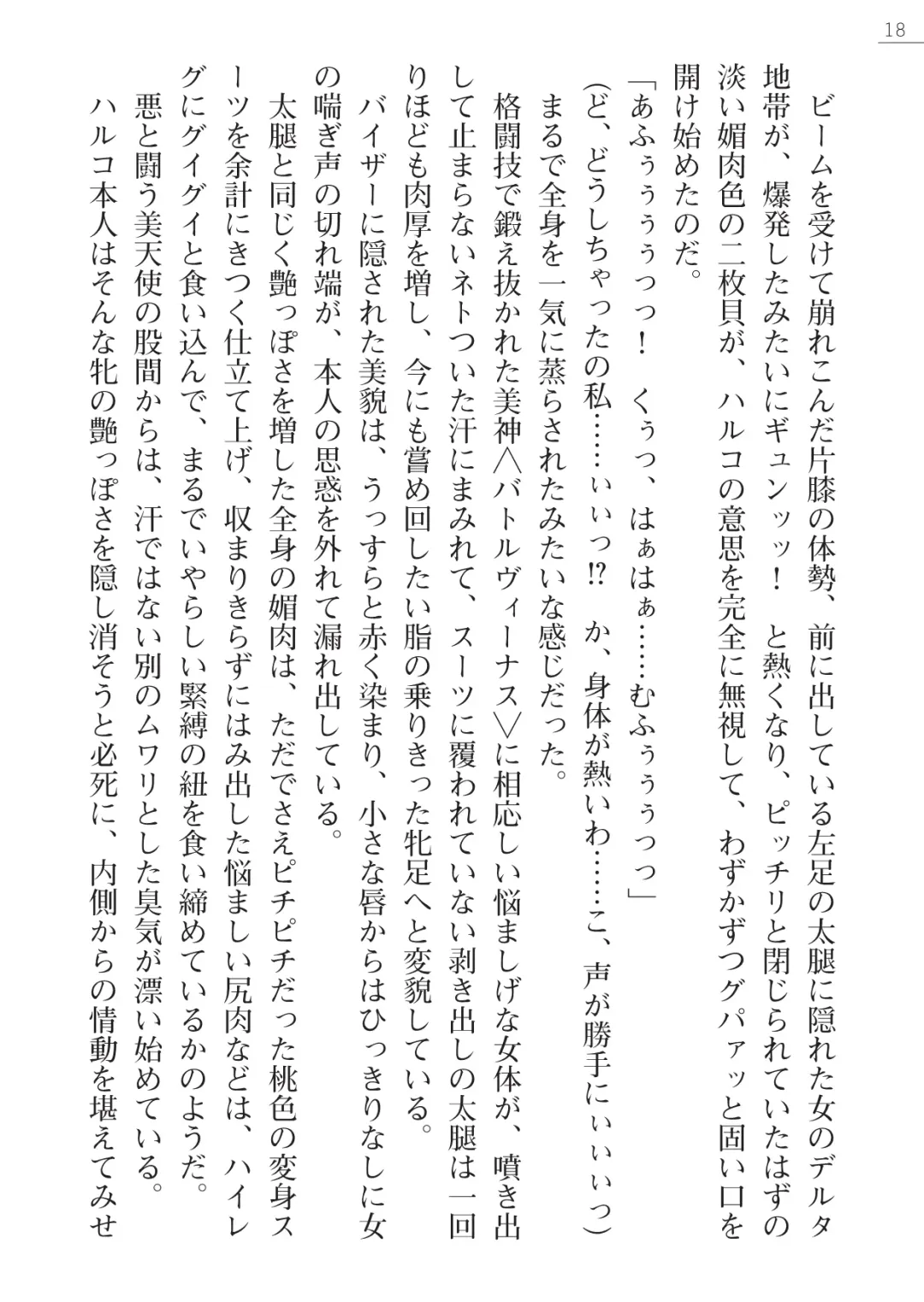 [Arai Yuu - Takase Muh] Angel Venus ANOTHER Mesubuta e to Ochita Tenshi Fhentai - Page 18