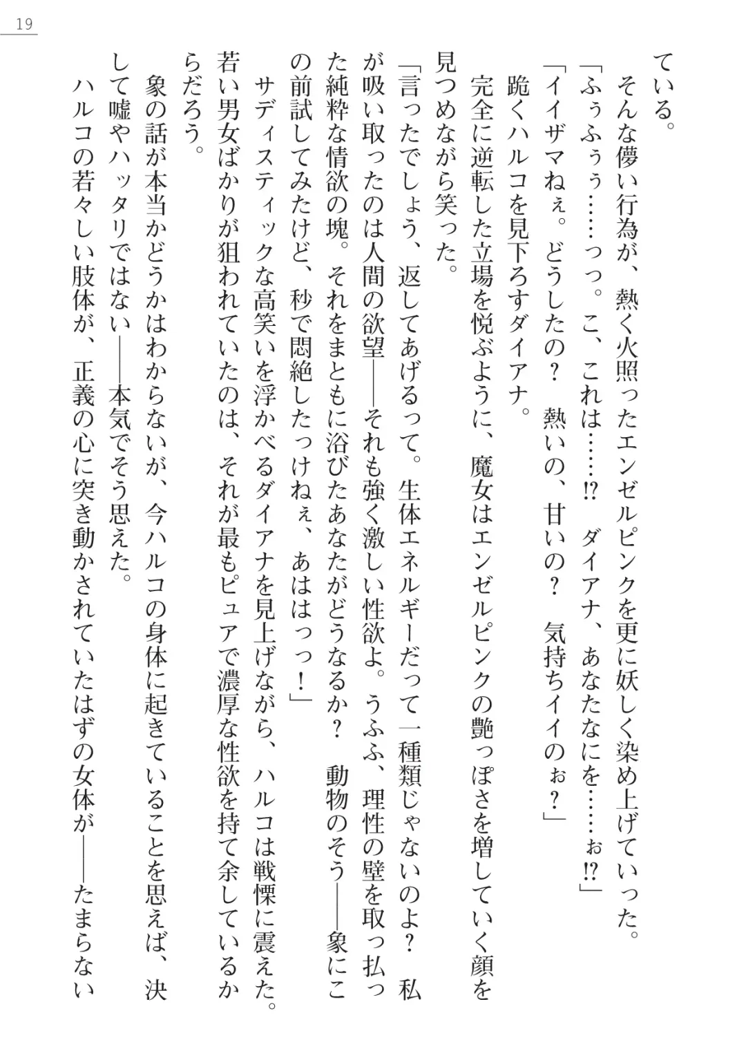 [Arai Yuu - Takase Muh] Angel Venus ANOTHER Mesubuta e to Ochita Tenshi Fhentai - Page 19