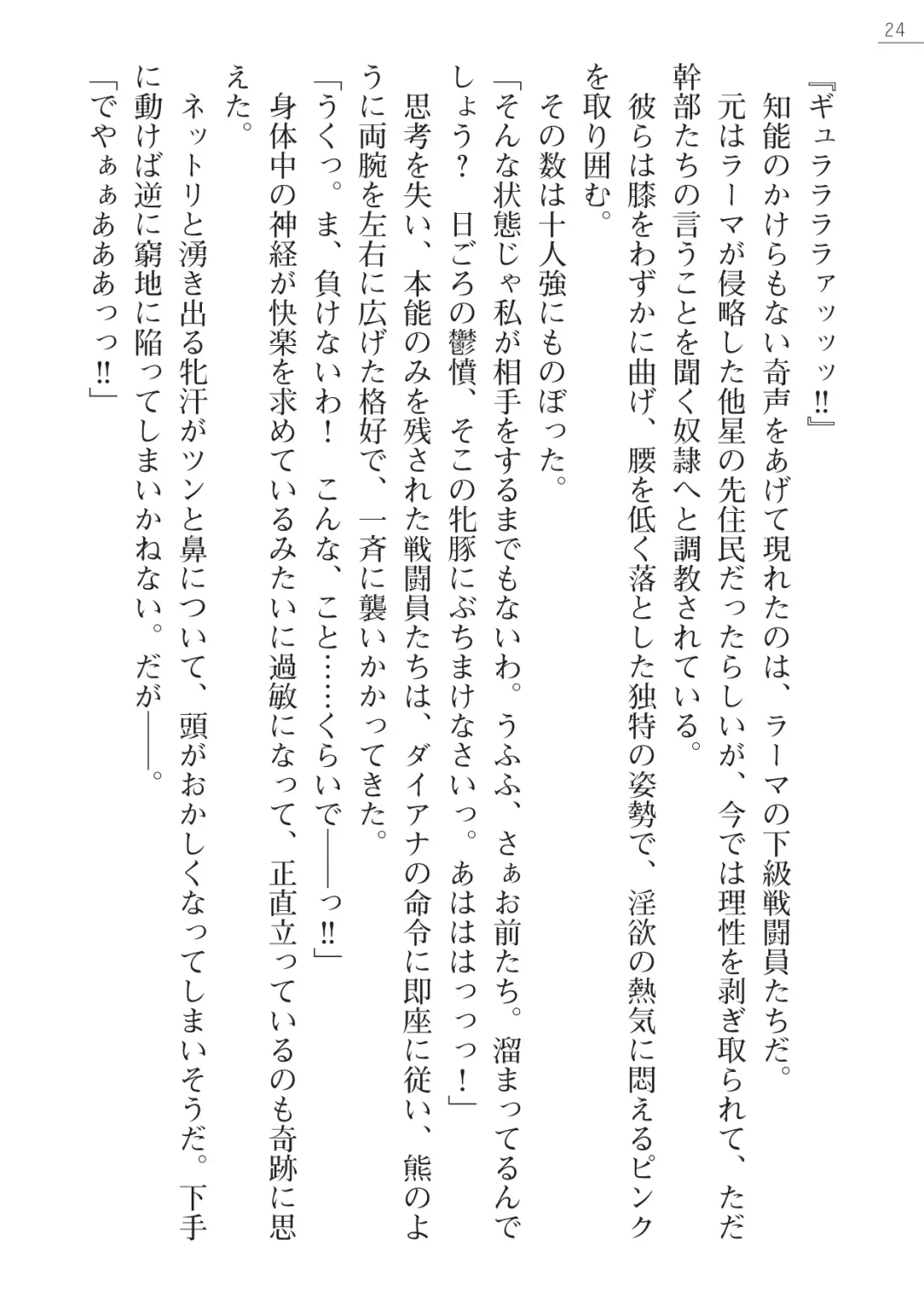 [Arai Yuu - Takase Muh] Angel Venus ANOTHER Mesubuta e to Ochita Tenshi Fhentai - Page 24