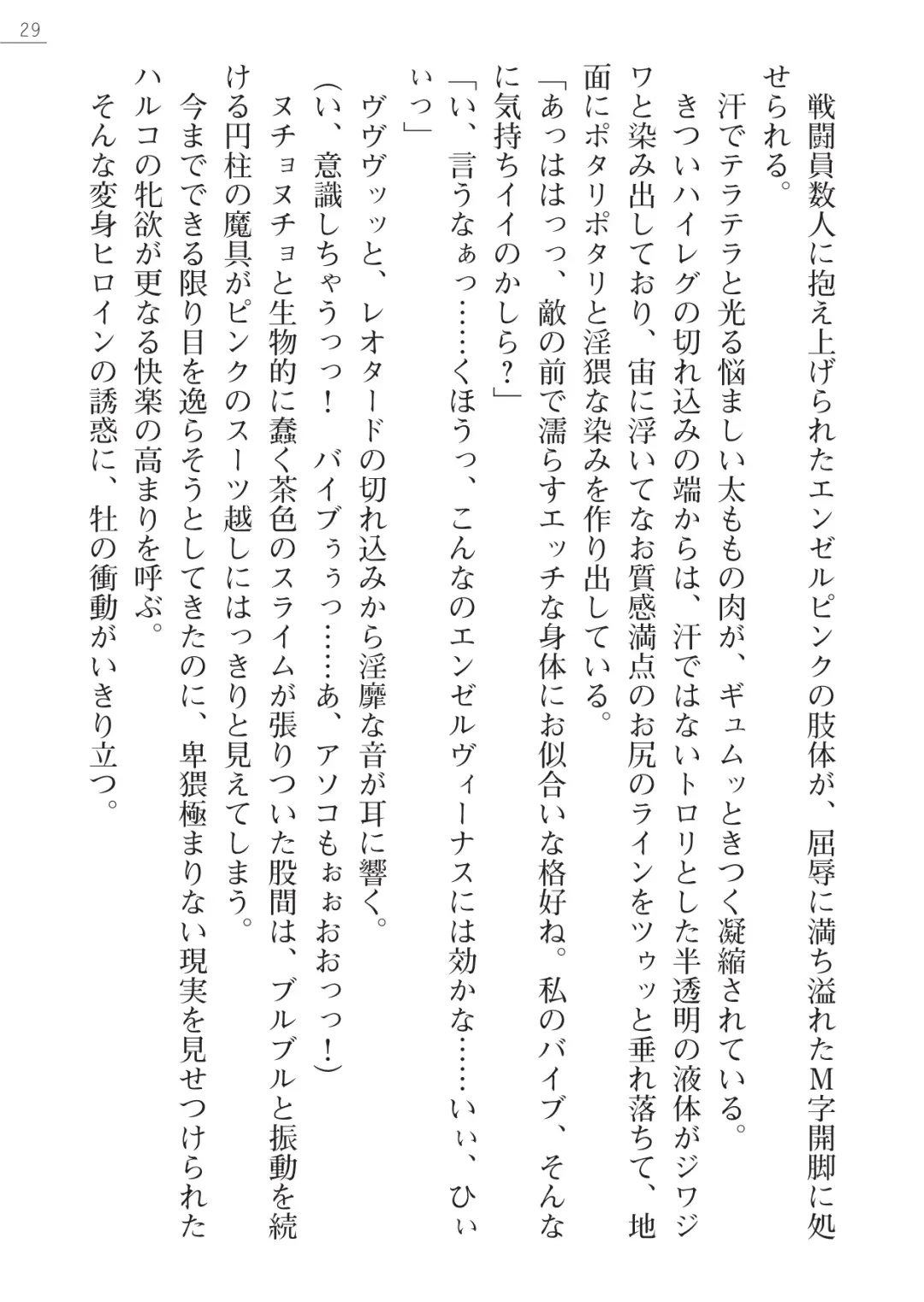 [Arai Yuu - Takase Muh] Angel Venus ANOTHER Mesubuta e to Ochita Tenshi Fhentai - Page 29