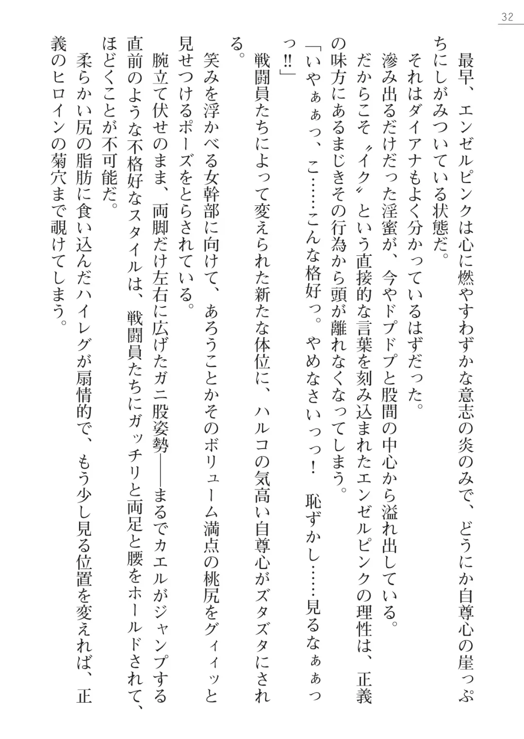 [Arai Yuu - Takase Muh] Angel Venus ANOTHER Mesubuta e to Ochita Tenshi Fhentai - Page 32