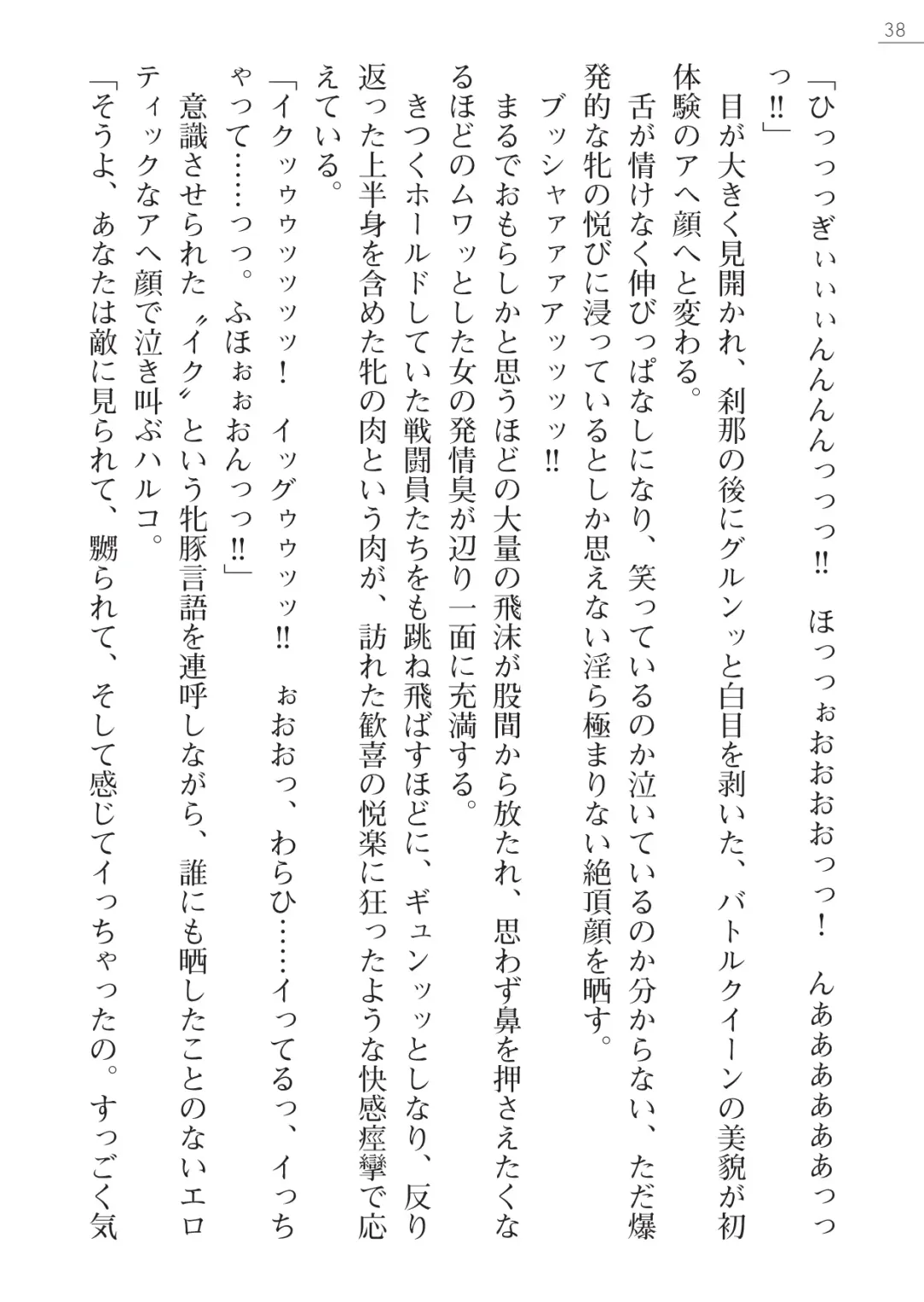 [Arai Yuu - Takase Muh] Angel Venus ANOTHER Mesubuta e to Ochita Tenshi Fhentai - Page 38