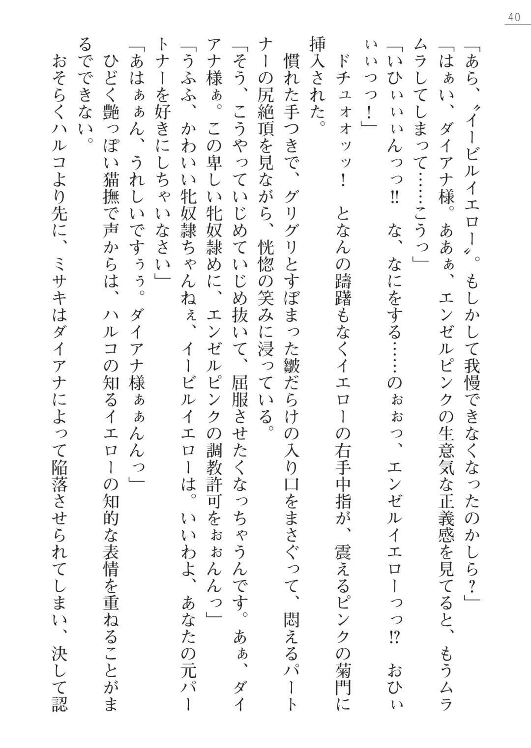 [Arai Yuu - Takase Muh] Angel Venus ANOTHER Mesubuta e to Ochita Tenshi Fhentai - Page 40