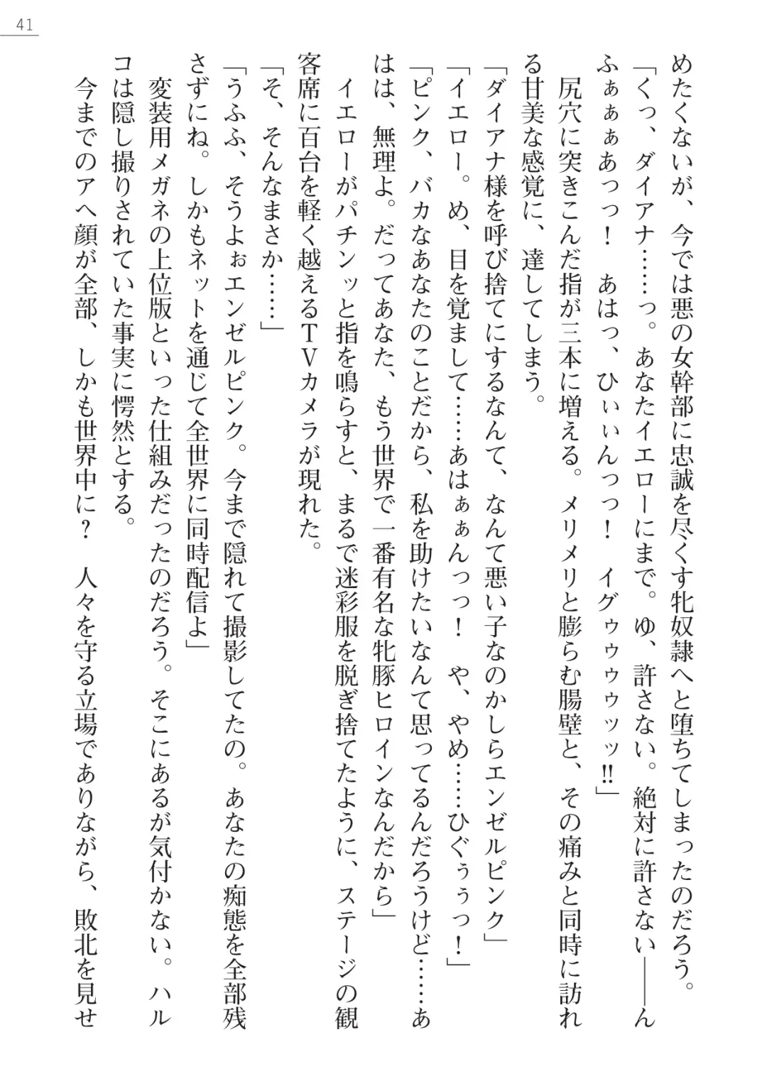 [Arai Yuu - Takase Muh] Angel Venus ANOTHER Mesubuta e to Ochita Tenshi Fhentai - Page 41