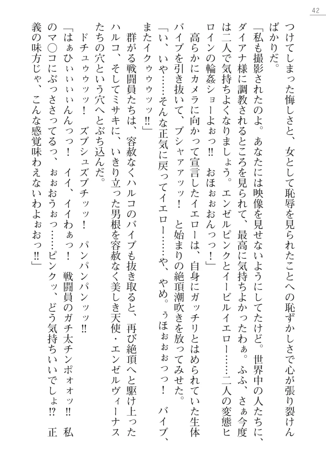 [Arai Yuu - Takase Muh] Angel Venus ANOTHER Mesubuta e to Ochita Tenshi Fhentai - Page 42