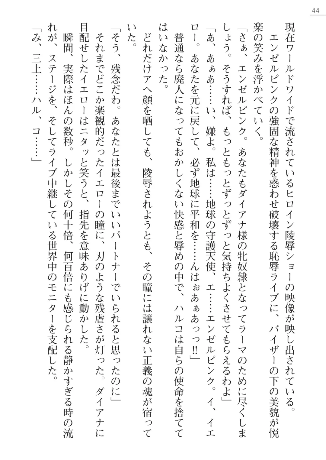 [Arai Yuu - Takase Muh] Angel Venus ANOTHER Mesubuta e to Ochita Tenshi Fhentai - Page 44