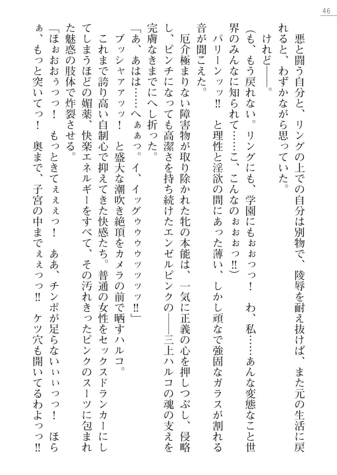 [Arai Yuu - Takase Muh] Angel Venus ANOTHER Mesubuta e to Ochita Tenshi Fhentai - Page 46