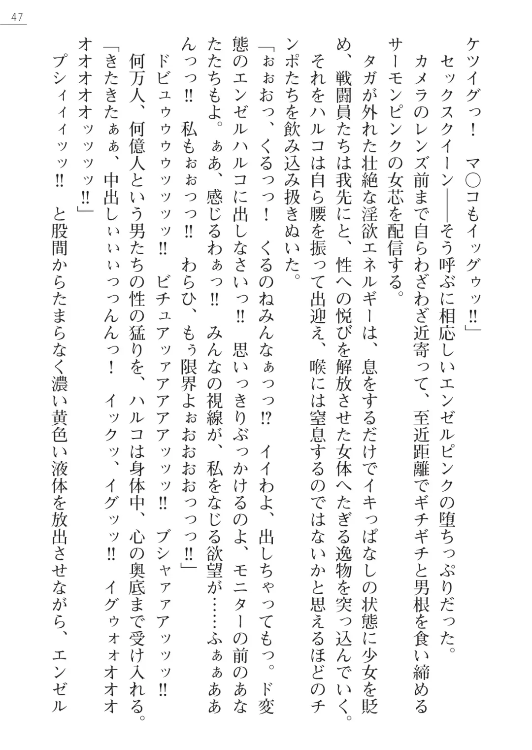 [Arai Yuu - Takase Muh] Angel Venus ANOTHER Mesubuta e to Ochita Tenshi Fhentai - Page 47